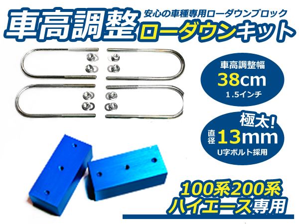 100系200系 1型 2型 3型 4型 5型 ハイエース用 車高調整 ブロック