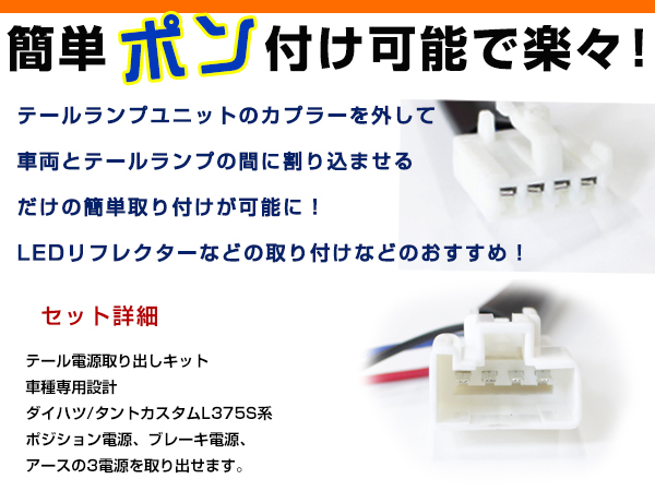 テールランプ 電源取出し用配線 ダイハツ タントカスタム L375S リフレクター 純正配線を傷めない カプラー 分岐 3電源 :  m0000041228 : ミドルロイスショッピング - 通販 - Yahoo!ショッピング