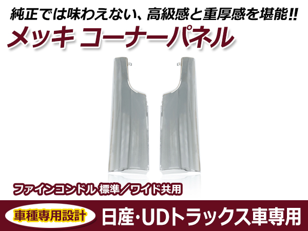 UDトラックス Uトラ ファインコンドル 標準/ワイド用 平成5年1月〜平成