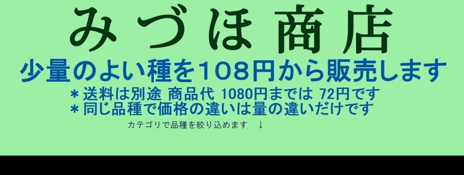 みづほ商店