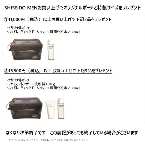 SHISEIDO MEN 【資生堂認定ショップ】【2025年7月発売】☆専用