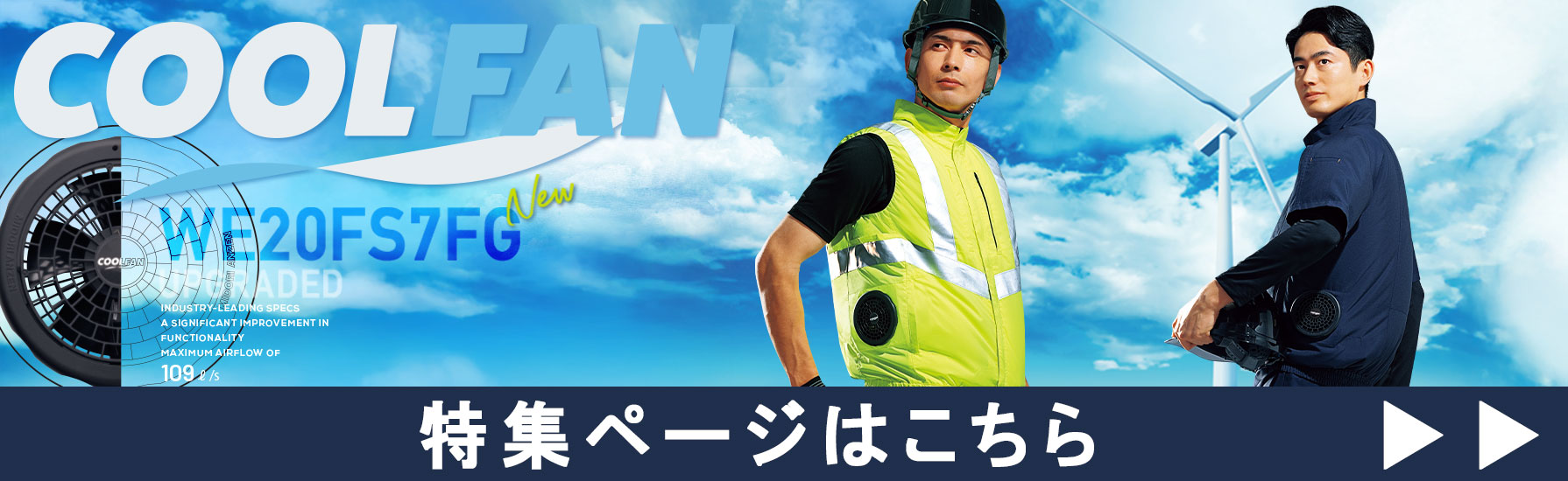 ミドリ安全 クールファン用 ハイパワー ファンセット WE20-FSHP