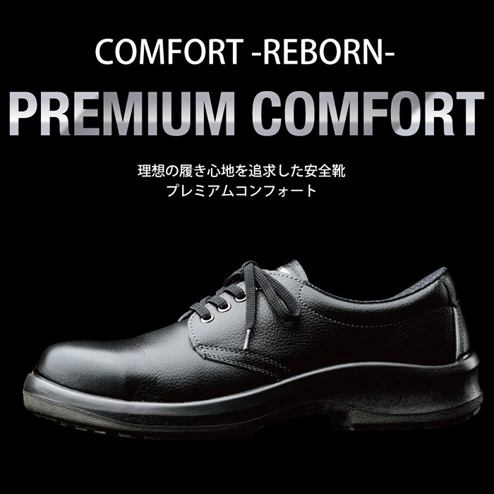 ミドリ安全 安全靴 プレミアムコンフォート PRM220 ブラック 大 29.0