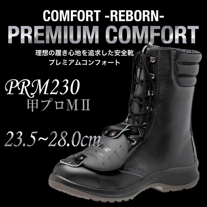 新品 ミドリ安全 安全靴 27.0㎝ プレミアムコンフォート PRM210NT PRM210NT（ブラック） - 安全靴・作業靴はミドリ安全フット
