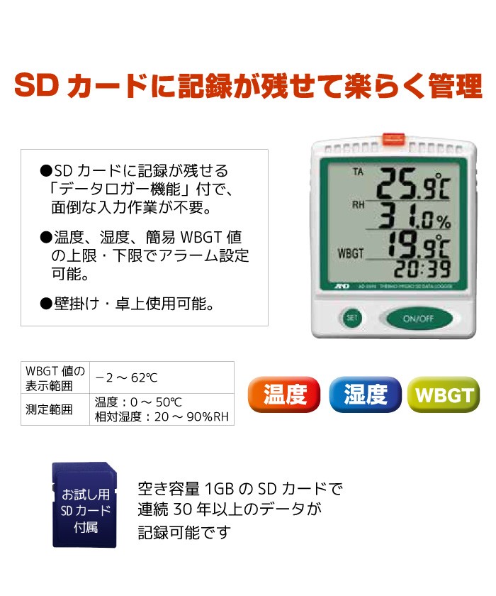 ミドリ安全 温湿度SDデータレコーダー AD-5696 現場 :4076044058 