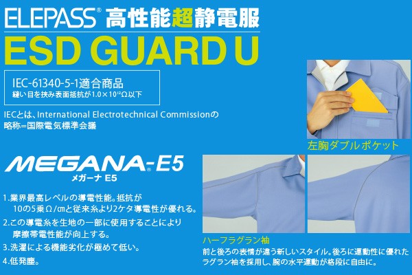ミドリ安全 高性能静電 低発塵 薄地 男女兼用 ブルゾン ESD149上