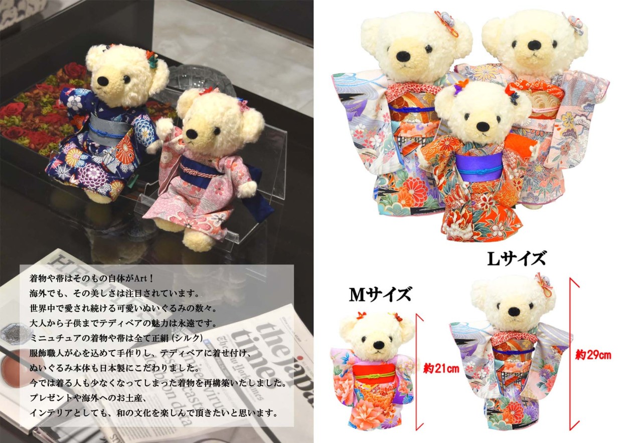 着物ベア Ｌサイズ 29cm KIMONO OBI Bear 日本製 ぬいぐるみ