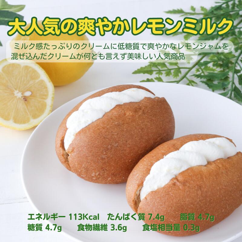 糖質制限・低糖質パンdeスイーツクリームパン(レモンミルク)