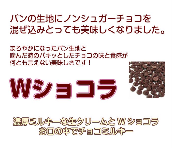 ふすまパンショコラクリーム