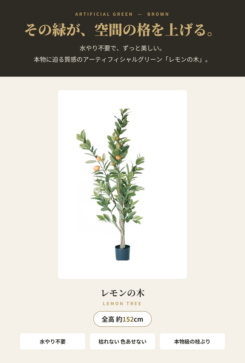 観葉植物 造花 レモンの木 大型 全高152cm フェイクグリーン 人工観葉