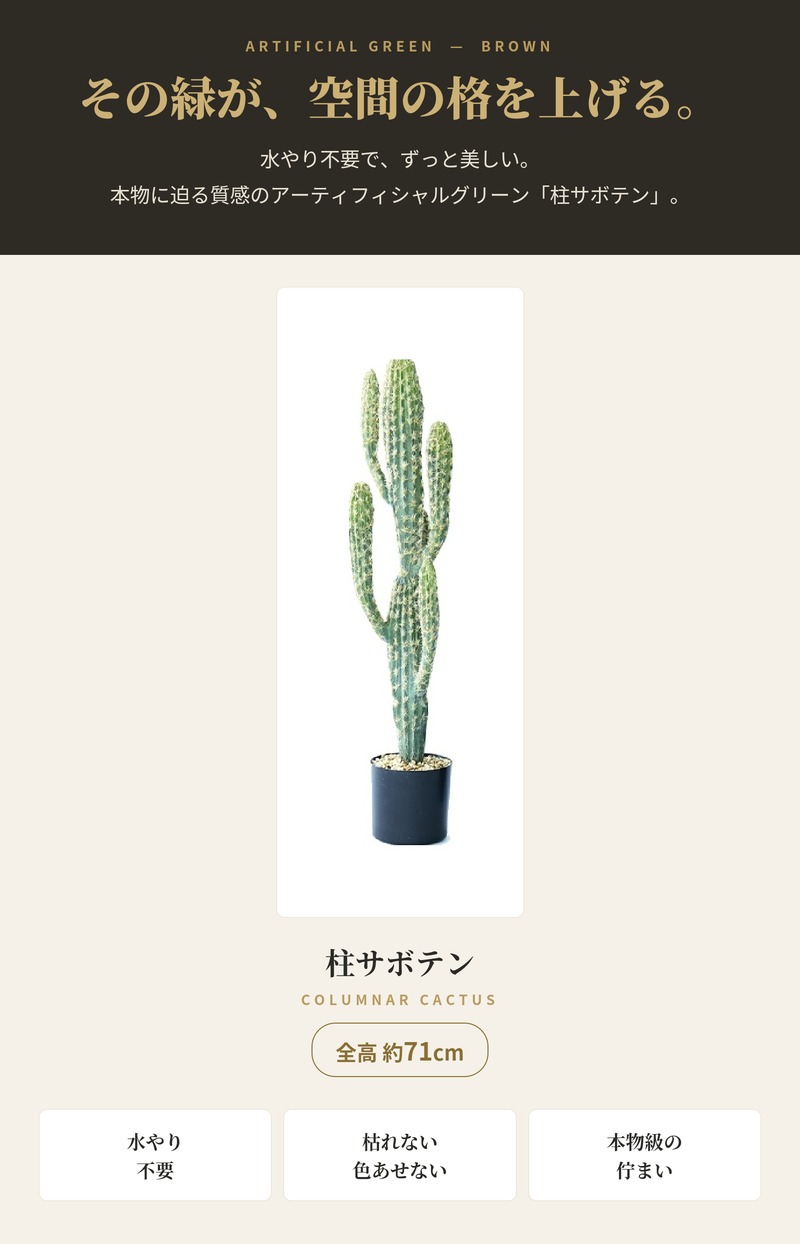 観葉植物 造花 柱サボテン 小型 全高71cm フェイクグリーン 人工観葉