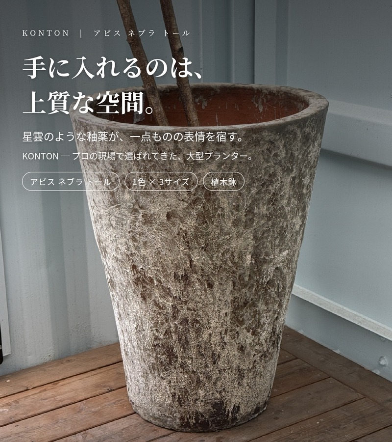 KONTON 植木鉢 大型 おしゃれ 20号 15号 11号 L M S サイズ 丸型 縦長