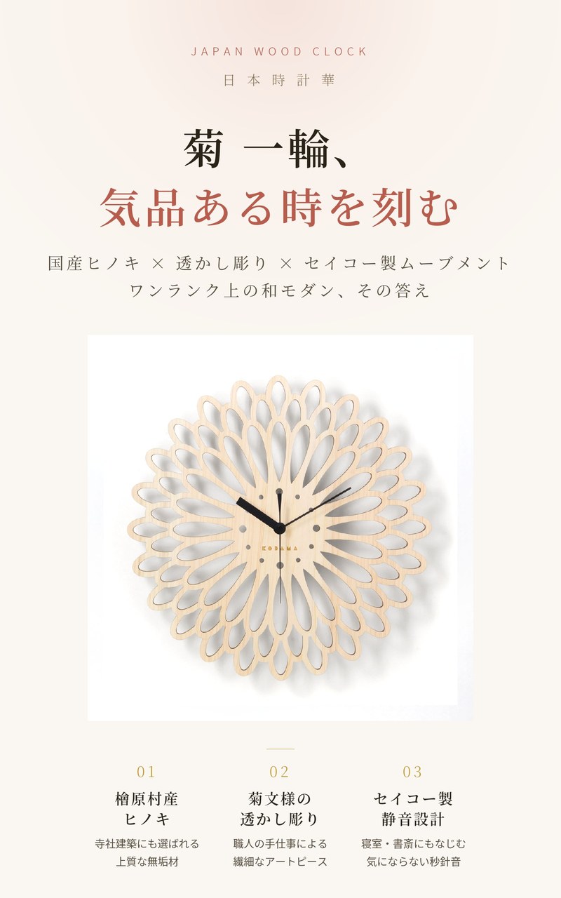 日本時計 華 菊 壁掛け時計 おしゃれ 木製 国産ヒノキ 30cm 透かし彫り