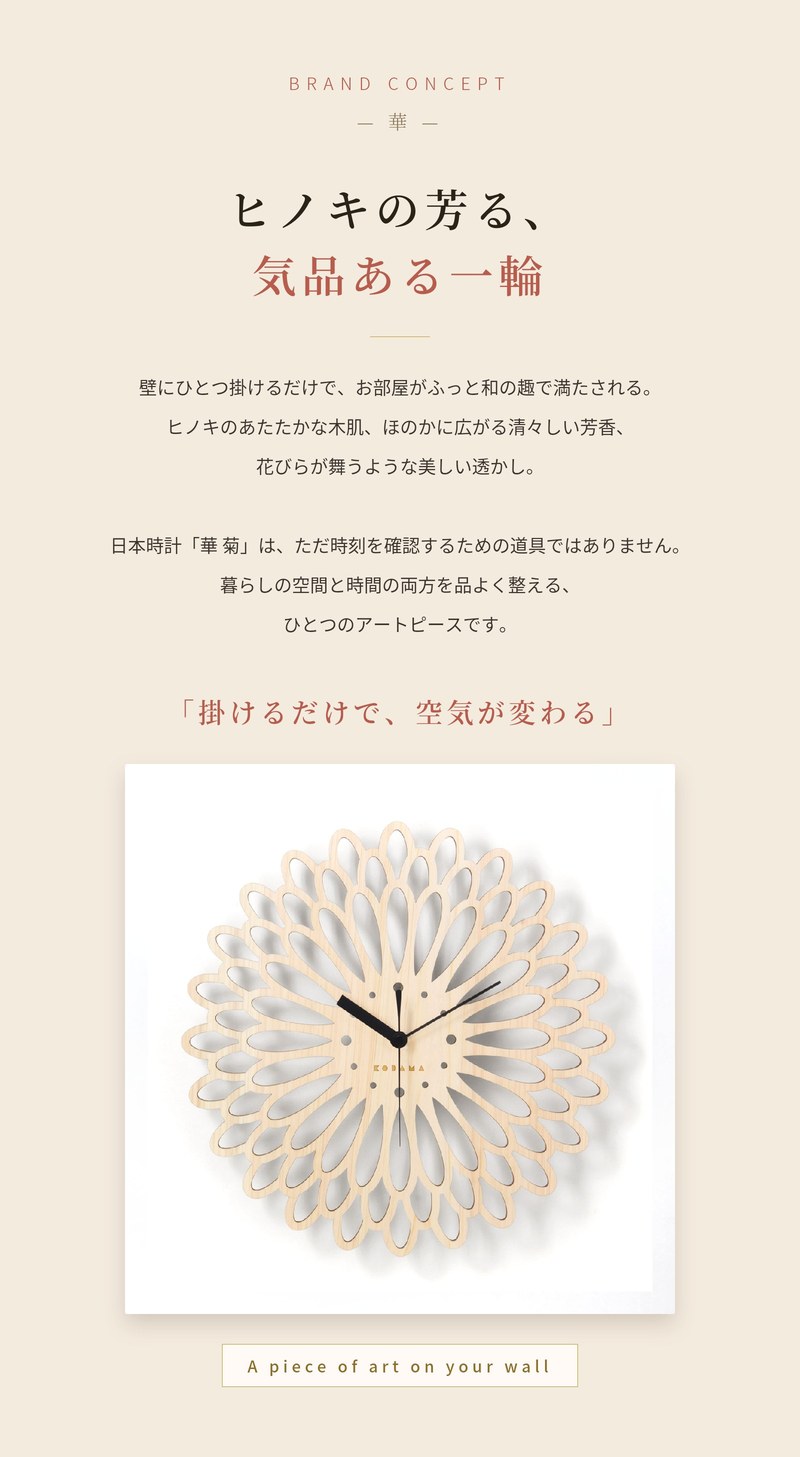 日本時計 華 菊 壁掛け時計 おしゃれ 木製 国産ヒノキ 30cm 透かし彫り