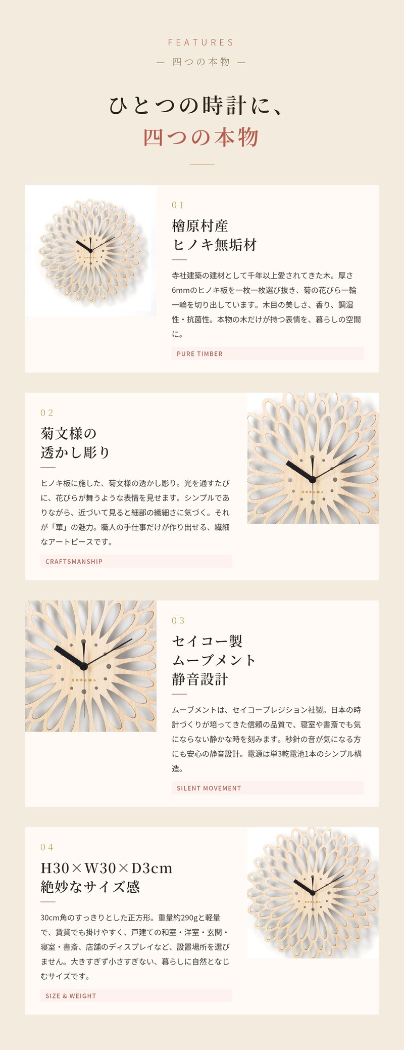 日本時計 華 菊 壁掛け時計 おしゃれ 木製 国産ヒノキ 30cm 透かし彫り