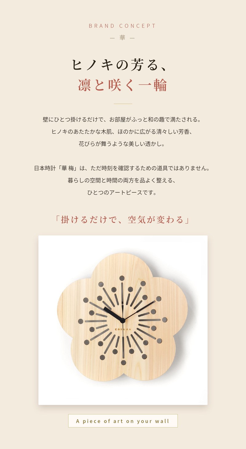 日本時計 華 梅 壁掛け時計 おしゃれ 木製 国産ヒノキ 30cm 透かし彫り