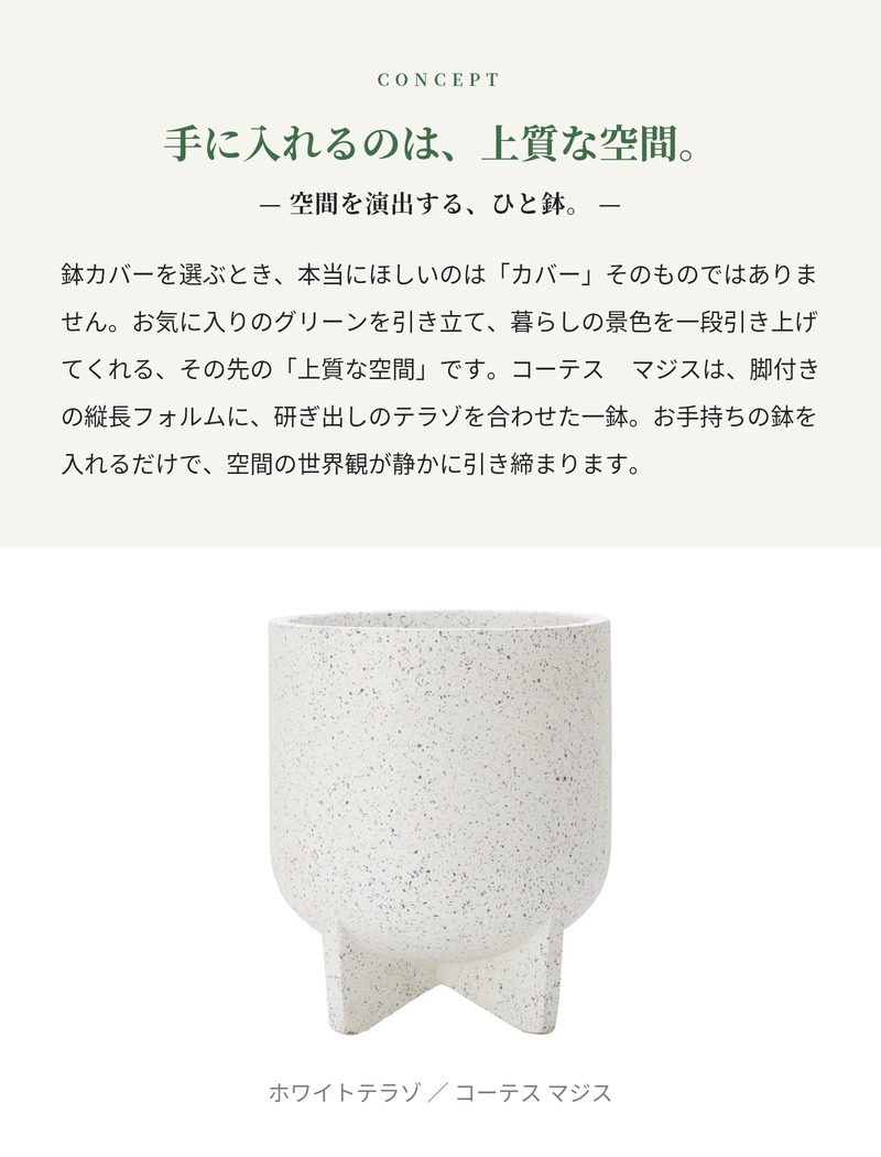 KONTON 鉢カバー おしゃれ 大型 13号 10号 円柱 脚付き 縦長 テラゾ