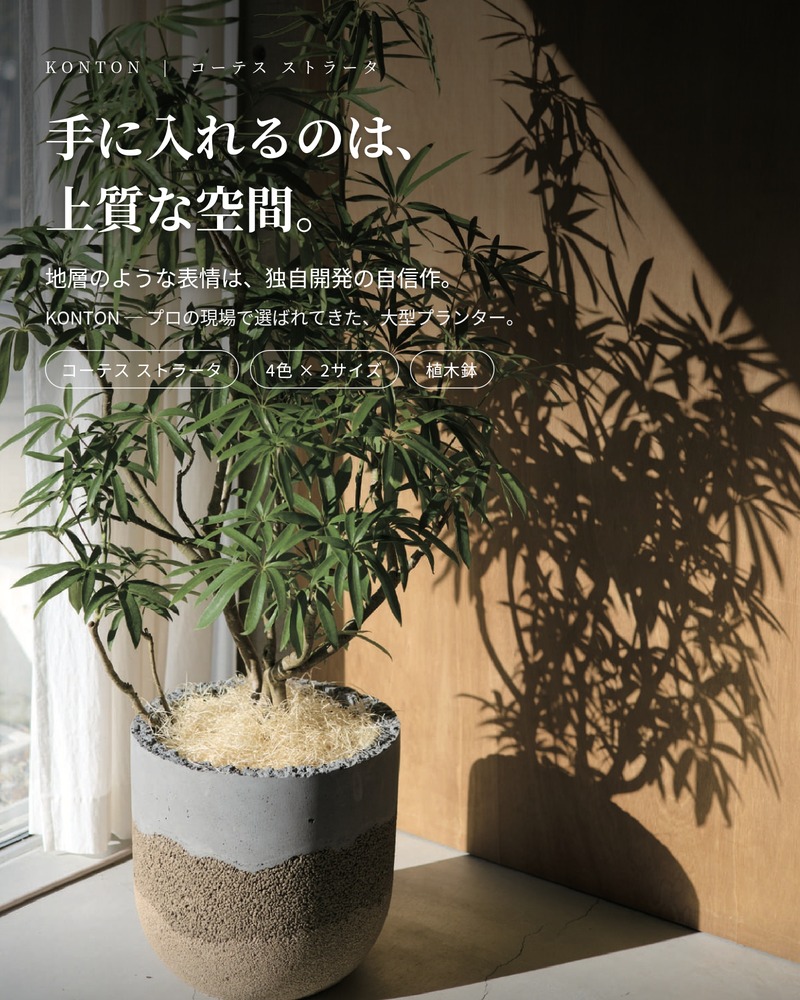 KONTON 植木鉢 大型 おしゃれ 14号 11号 L M サイズ 丸型 ラウンド 鉢