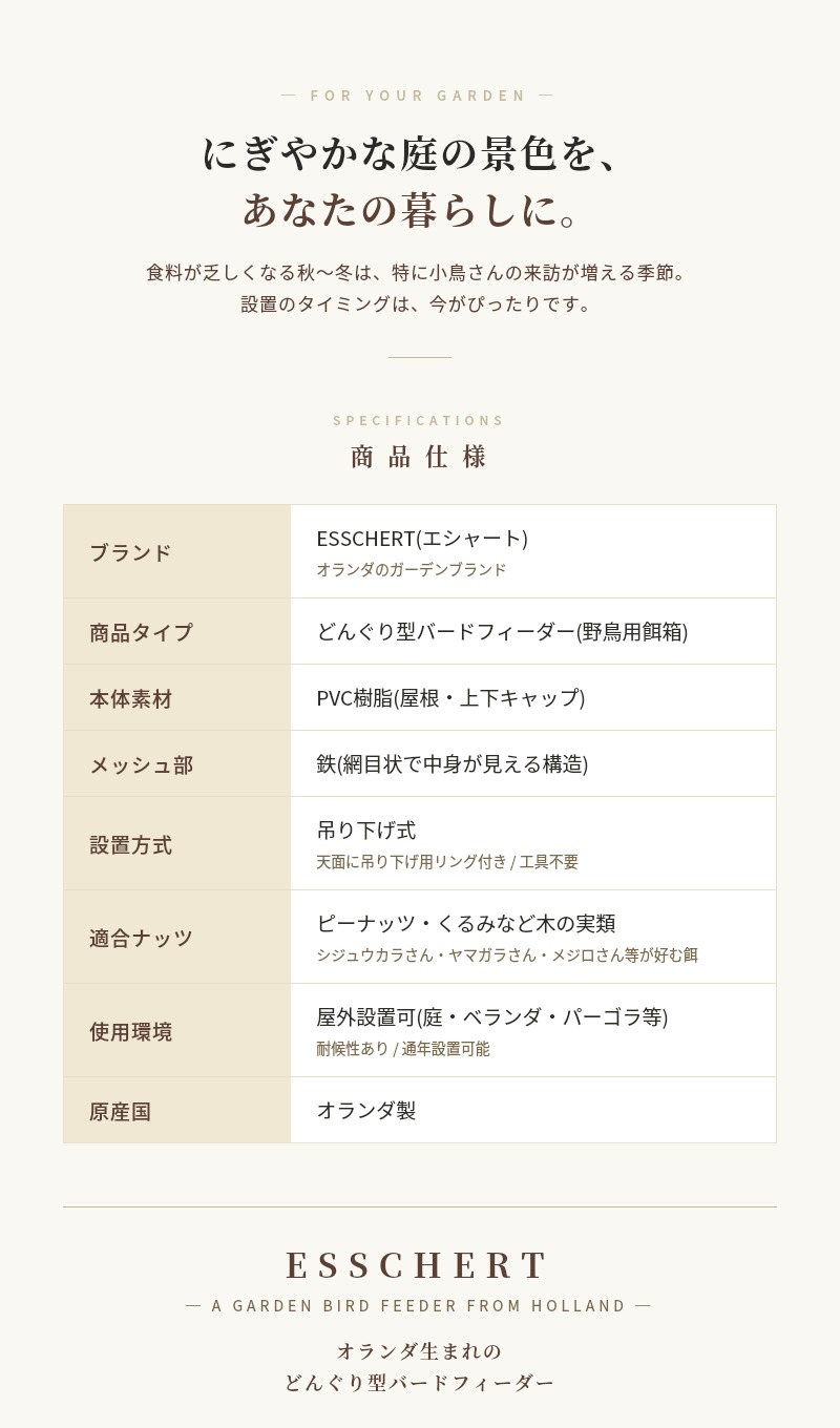 バードフィーダー 餌箱 どんぐり型 ESSCHERT 餌台 ガーデン 北欧