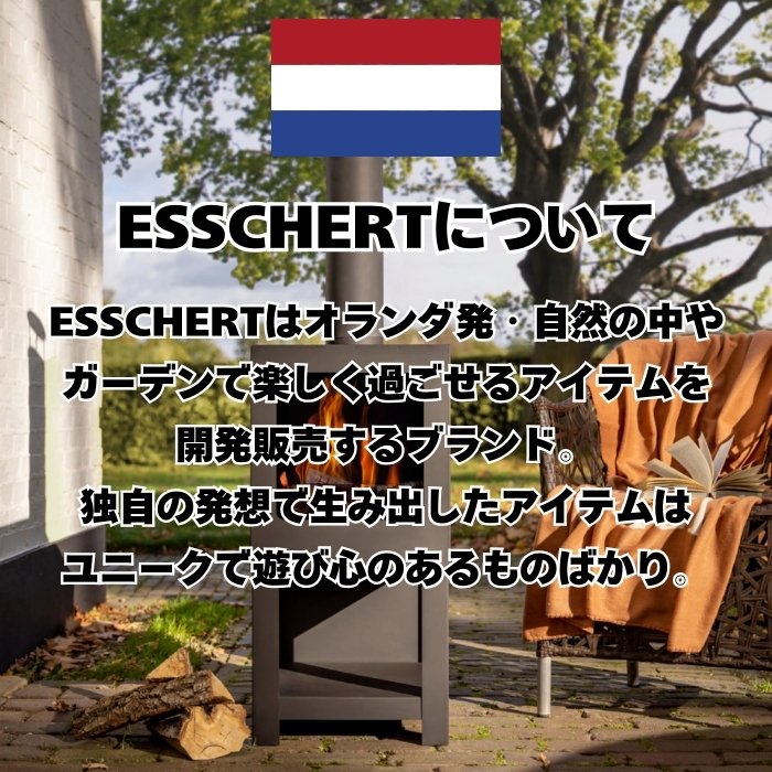ESSCHERT テラスヒーター オランダブランド 焚き火 薪ストーブ