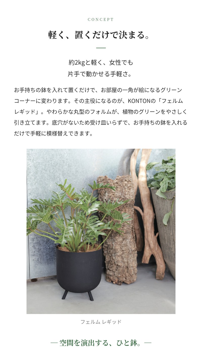 KONTON 鉢カバー 大型 おしゃれ 10号 8号 丸型 フェルム レギッド 軽量