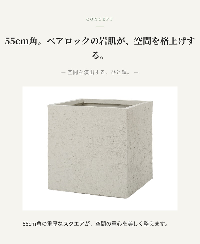 KONTON 植木鉢 大型 おしゃれ 幅55cm 高さ55cm 四角 正方形 鉢カバー