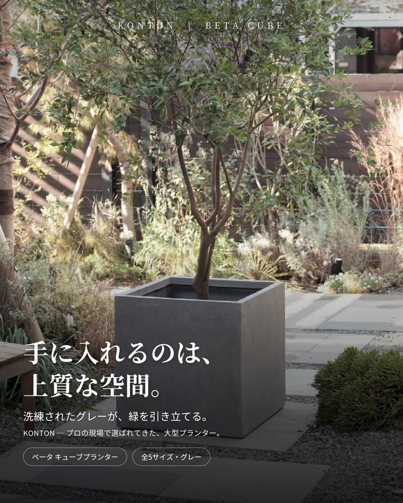 植木鉢 ベータ キューブプランター Mサイズ グレー 四角 おしゃれな