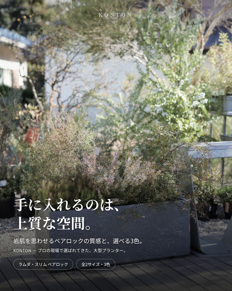 KONTON 植木鉢 大型 おしゃれ 長方形 スリム 細長 幅80cm KONTON 