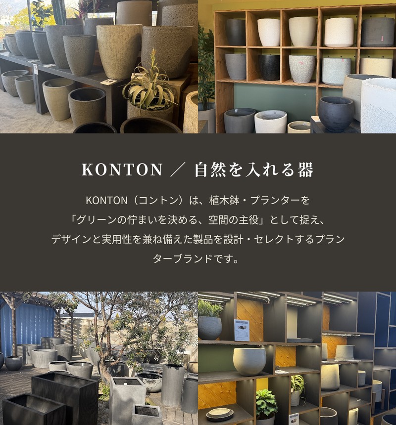 KONTON 植木鉢 おしゃれ 高級 15号 11号 大型 サイズ 丸型 丸