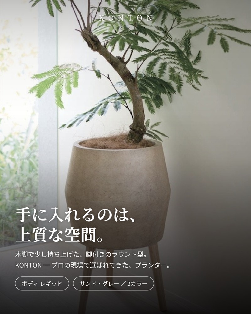 KONTON 植木鉢 おしゃれ 高級 12号 9号 大型 サイズ 丸型 脚付き