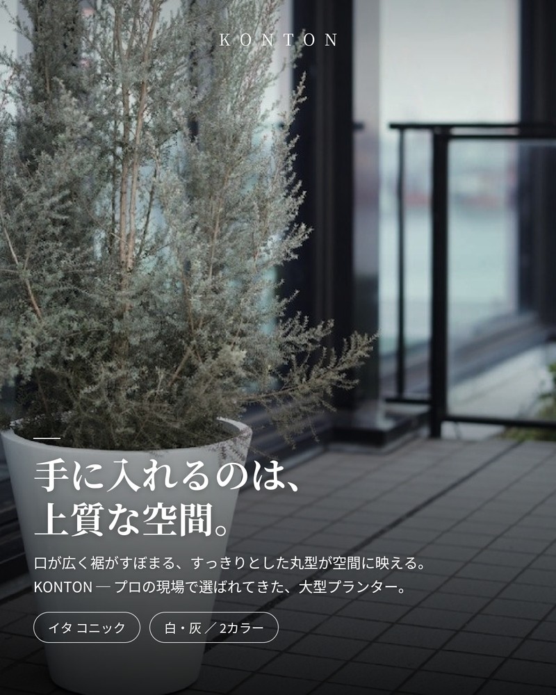 KONTON 植木鉢 おしゃれ 高級 16号 13号 大型 サイズ 丸型 丸