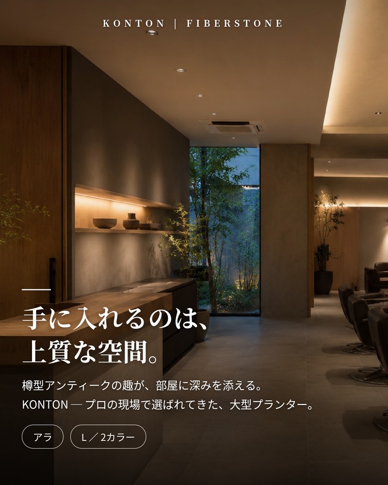 KONTON 鉢カバー おしゃれ 大型 丸 ラウンド φ53cmxH47cm 17号 樽型