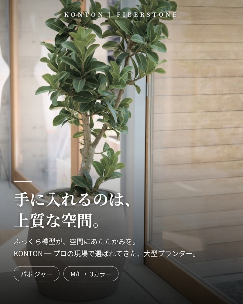 KONTON 鉢カバー おしゃれ 大型 17号 12号 丸 ラウンド 樽型 ジャー