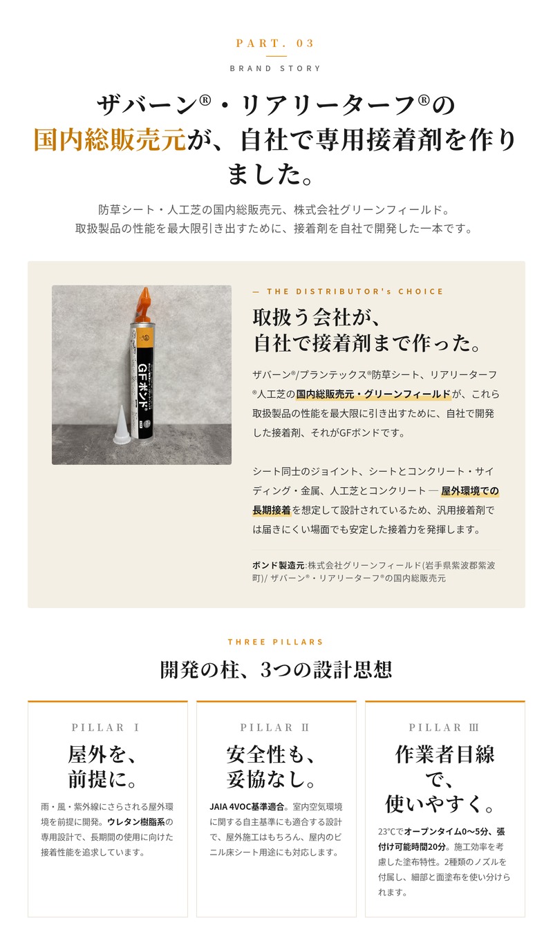 GFボンド 3本セット GFボンド 1.2kg 3本セット リアリーターフ ザバーン 人工芝 防草シート