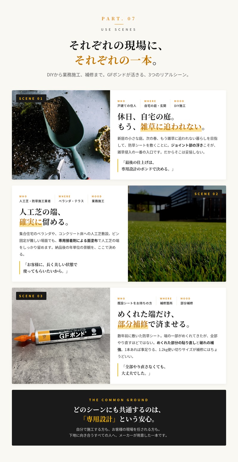 GFボンド 3本セット GFボンド 1.2kg 3本セット リアリーターフ ザバーン 人工芝 防草シート