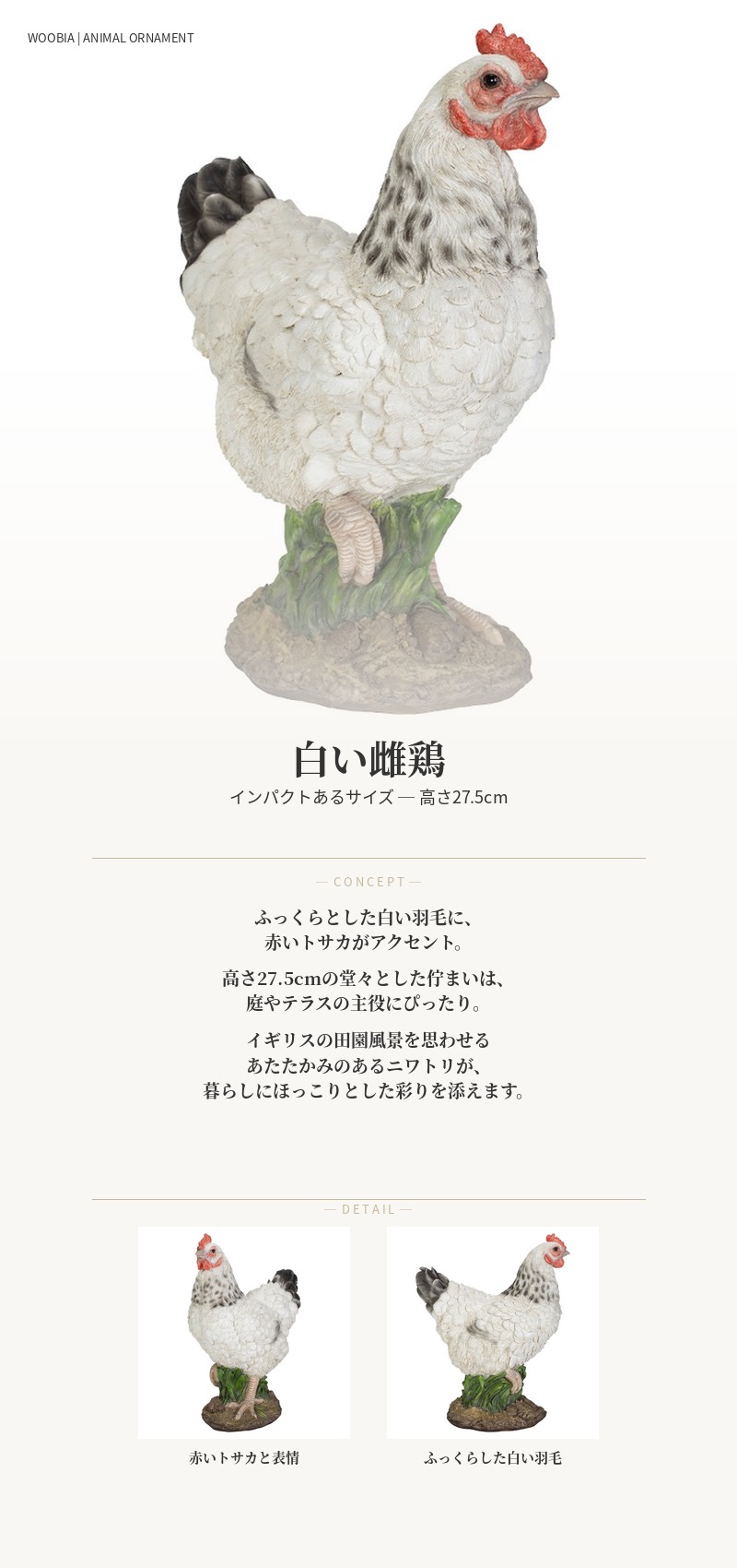 置物 鳥 かわいい オブジェ 北欧 動物 白い雌鶏 ニワトリ 高さ27.5cm