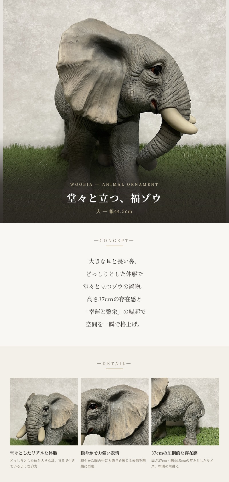置物 動物 ゾウ 象 中 横幅44.5cm 縁起物 風水 woobia おしゃれ 大きい
