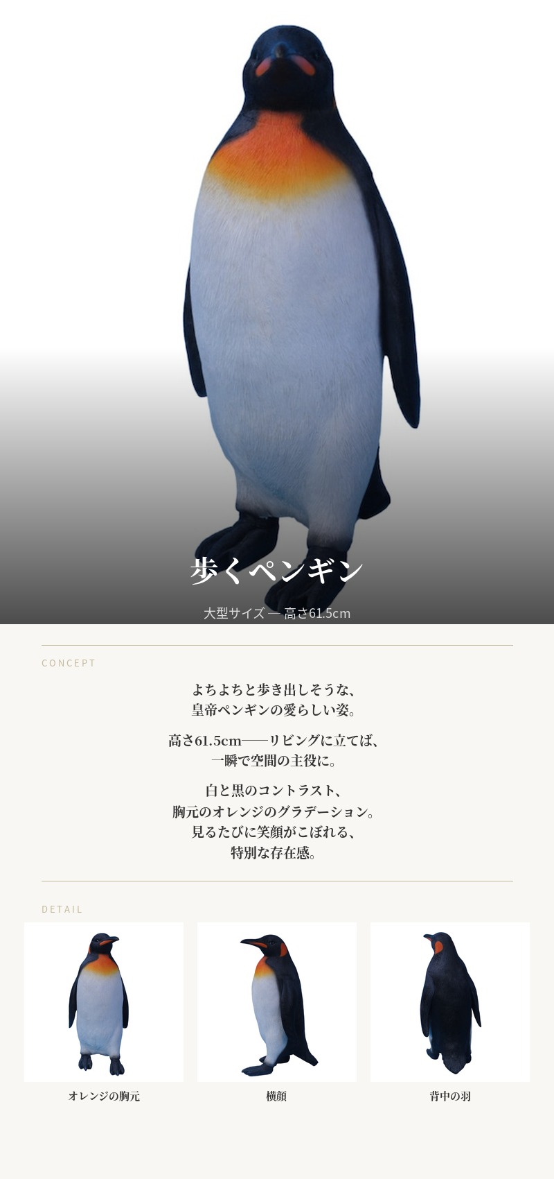 置物 ペンギン 高さ61.5cm 大きい 鳥 かわいい オブジェ 北欧 動物