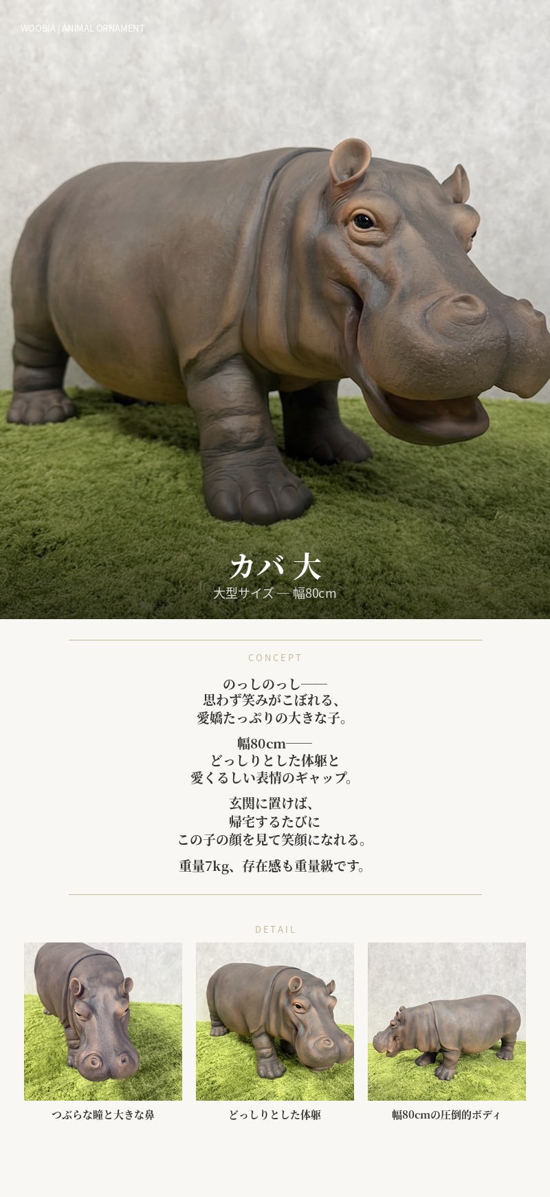 置物 カバ 大 横幅80cm 巨大オブジェ woobia 動物 おしゃれ 大きい