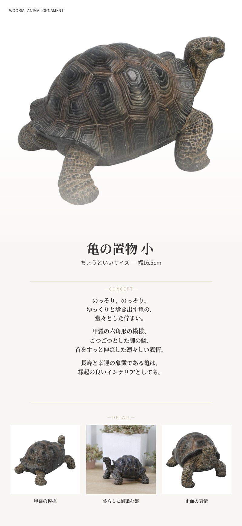 WOOBIA（ウービア） 置物 かわいい 動物 玄関 亀の置物 カメ 小