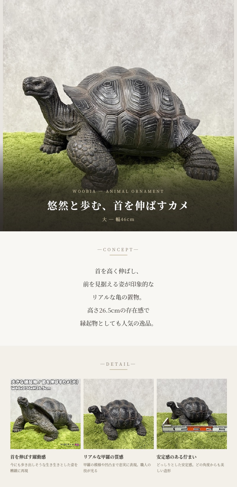 置物 動物 首を伸ばすカメ 大 高さ26.5cm 亀 woobia おしゃれ 大きい