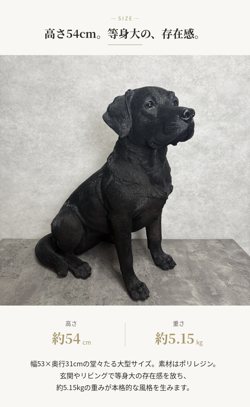 WOOBIA（ウービア） 犬 置物 大型 動物 特大 お座りラブラドール