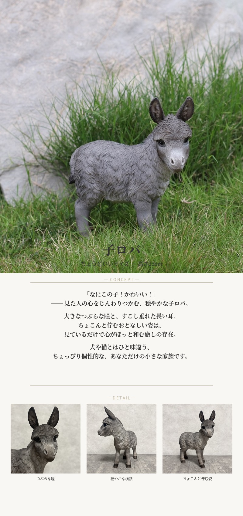 子ロバ 置物 高さ23cm WOOBIA リアル おしゃれ インテリア オブジェ
