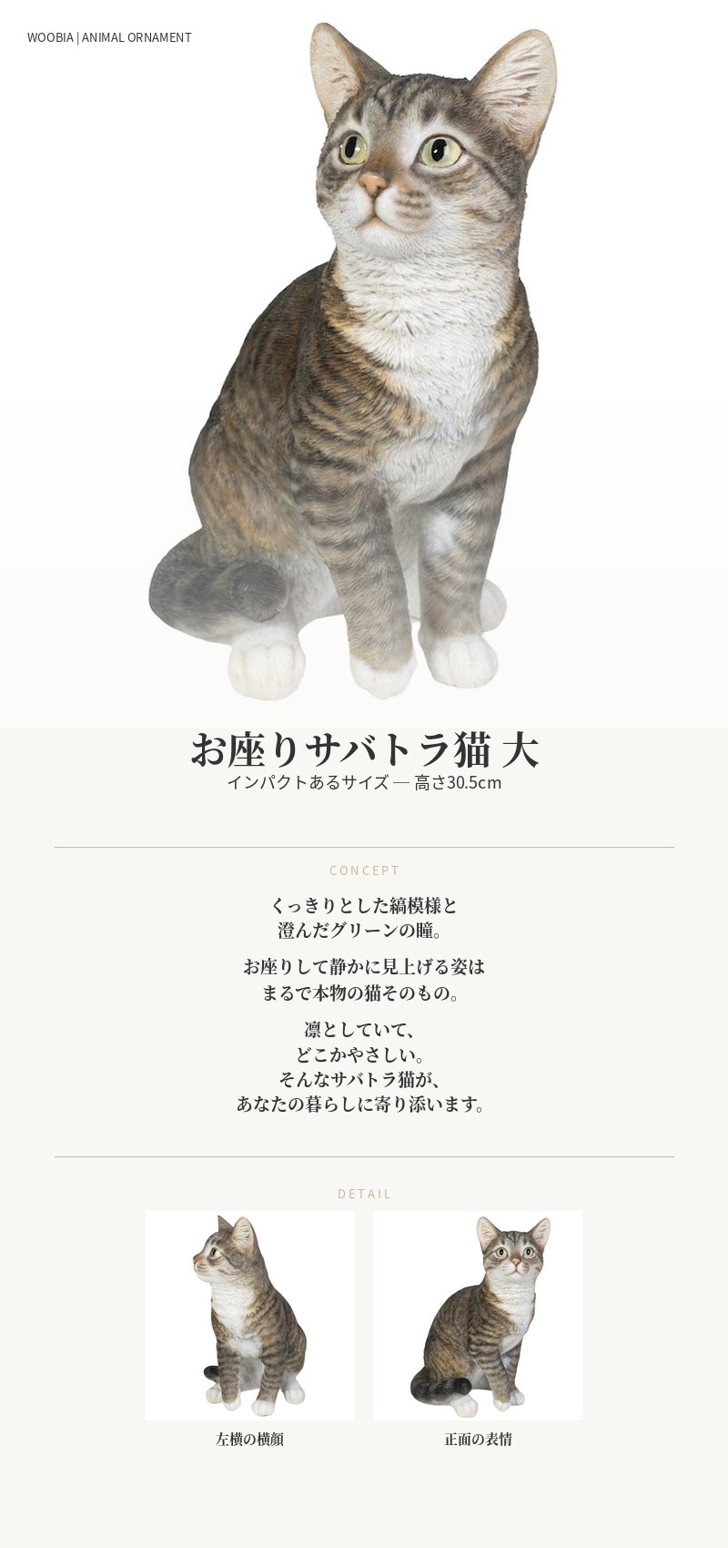 置物 猫 動物 かわいい お座りサバトラ猫 大 ネコ 高さ30.5cm おしゃれ