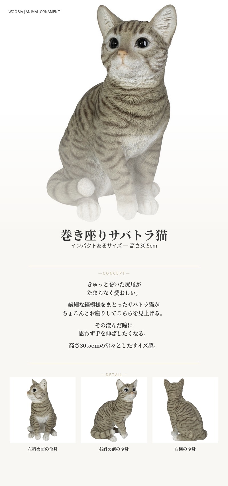 置物 猫 動物 かわいい 巻き座りサバトラ猫 ネコ 高さ30.5cm woobia