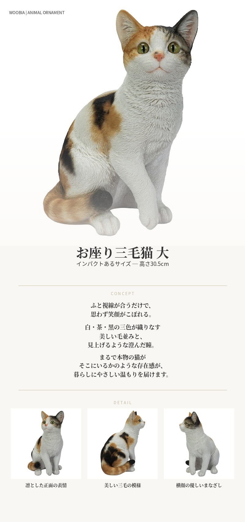 置物 猫 動物 かわいい お座り三毛猫 大 ネコ 高さ30.5cm woobia