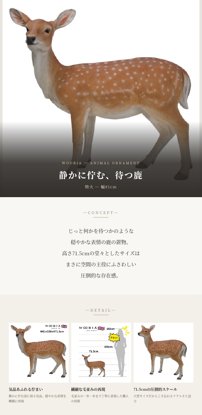 WOOBIA（ウービア） 置物 動物 待つ鹿 大 横幅81cm おしゃれ 大きい