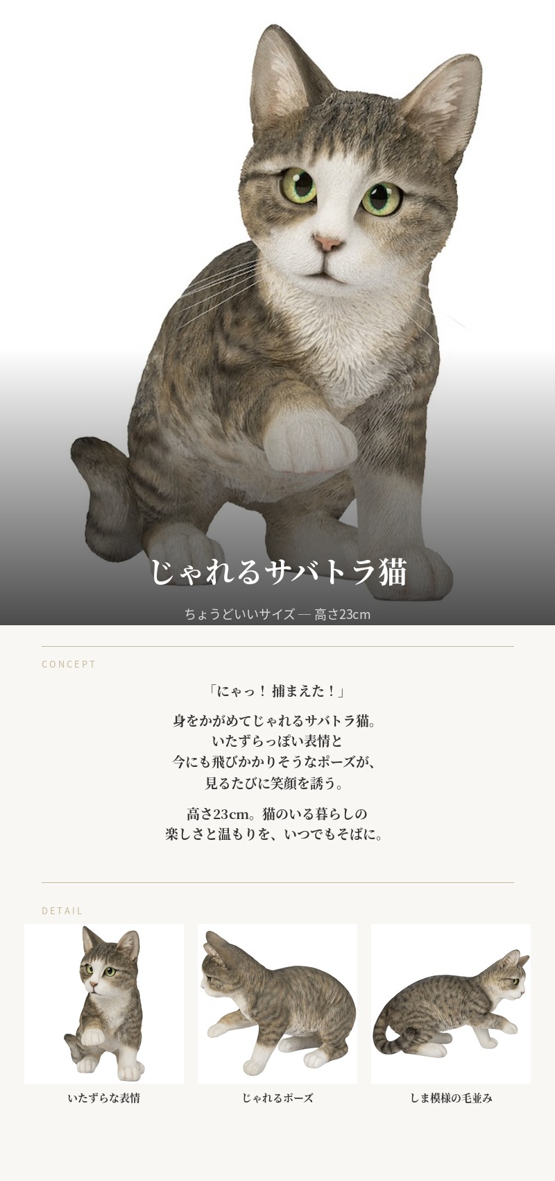 WOOBIA（ウービア） かわいい 置物 じゃれるサバトラ猫 ネコ 横幅35cm