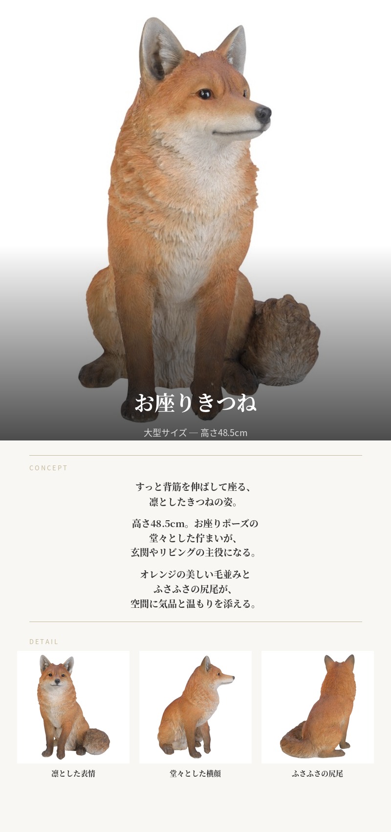 置物 動物 お座りきつね 特大 狐 高さ48.5cm 巨大オブジェ woobia