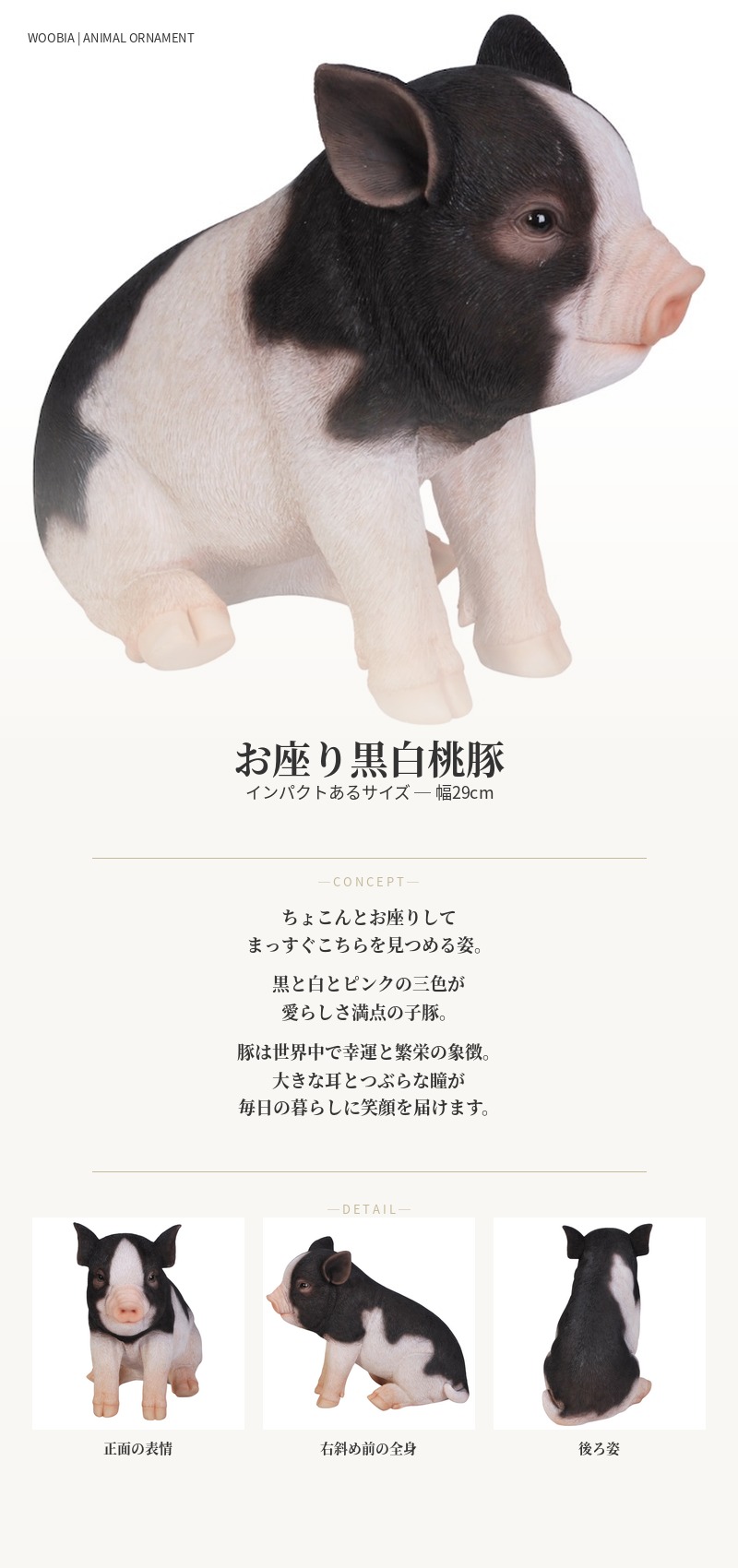 WOOBIA（ウービア） 置物 動物 お座り黒白桃豚 ブタグッズ 横幅29cm